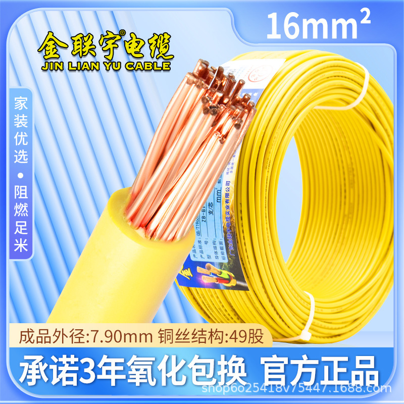 金聯宇国標純銅難燃bt 1 1.5 2.5 4 6平方単股銅芯単塑性家装電線|undefined