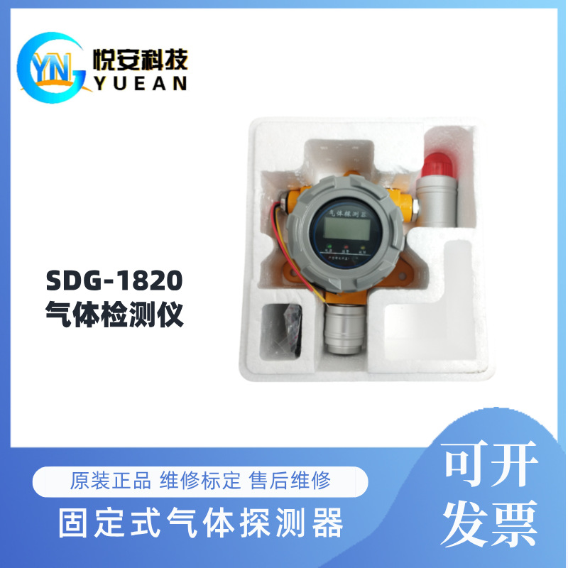 国产悦安SGD-1820固定式气体探测仪配件 乙炔气体检测仪传感器