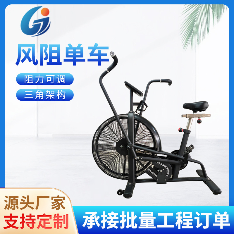 Manufacturer Customized Home Silent Dynamic Aerobic Wind Resistance Fan Bike Gym Commercial Fitness Mobile Dynamic Cycling