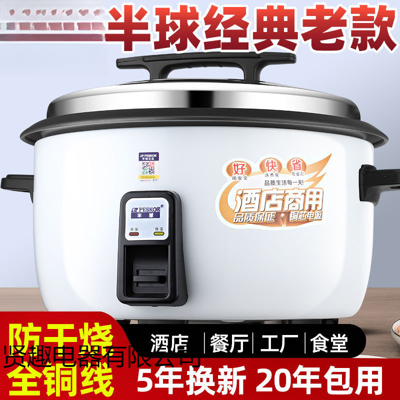 Positive Hemisphere Rice Cooker Large Capacity Canteen Commercial Large Rice Cooker ---- People - Hotel