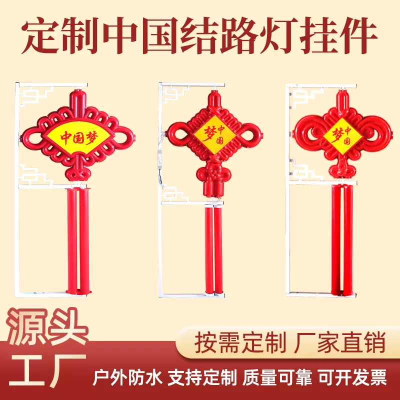LED中国结路灯户外防水街道太阳能市电双面发光中国结灯笼厂家