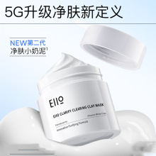 第二代升级新款EIIO清洁面膜泥膜女涂抹式小白面膜 eiio旗舰店