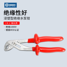 宝合 绝缘水泵钳大口管子扳手VED浸塑型耐压多功能水管钳10寸12寸