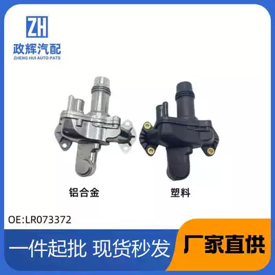 Applicable to Land Rover Range Rover Sport Discovery Cooler Thermostat Assembly Thermostat LR073372