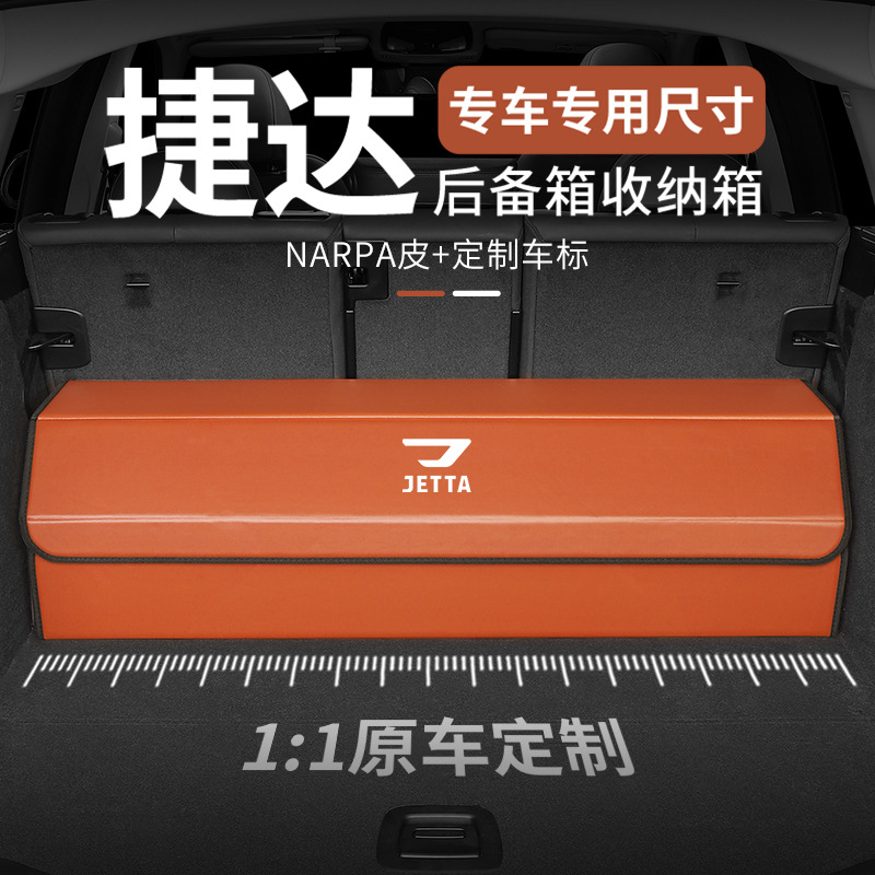 专车专用捷达新款VA3/VS5/VS7/VS8后备箱收纳箱汽车储物箱盒