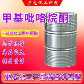 N甲基吡咯烷酮 nmp厂家现货电子级电路板清洗剂 N-甲基吡咯烷酮