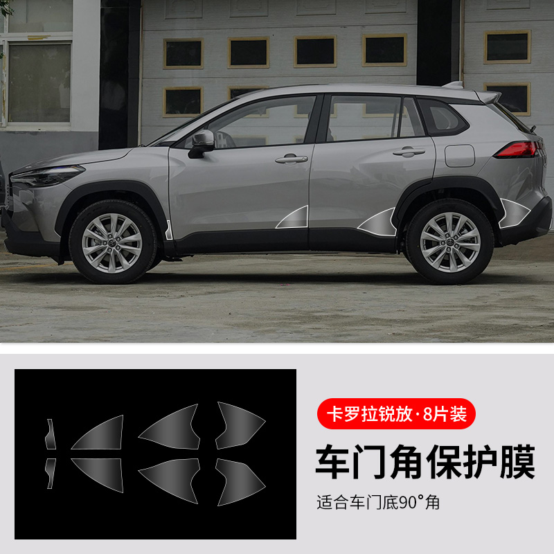 Ka Luo La Car Door Protective Film TPU Anti-Scratch For Corolla Cross (Car paint protective film) - corolla-cross-door-corner-film-8pcs-see-description-for-specifications