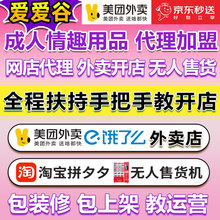 爱爱谷情趣成人用品代理加盟淘宝外卖网店一手成年人用品货源批发