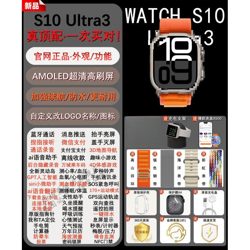 智能手表s10【华强北官网正品】2025新款Ultra3蓝牙通话黑科技防2|undefined