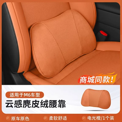 decoration accessories – Headrest - m6-mall-same-model-suede-lumbar-support-x1-adjustableelectric-light-orange-no-specifications