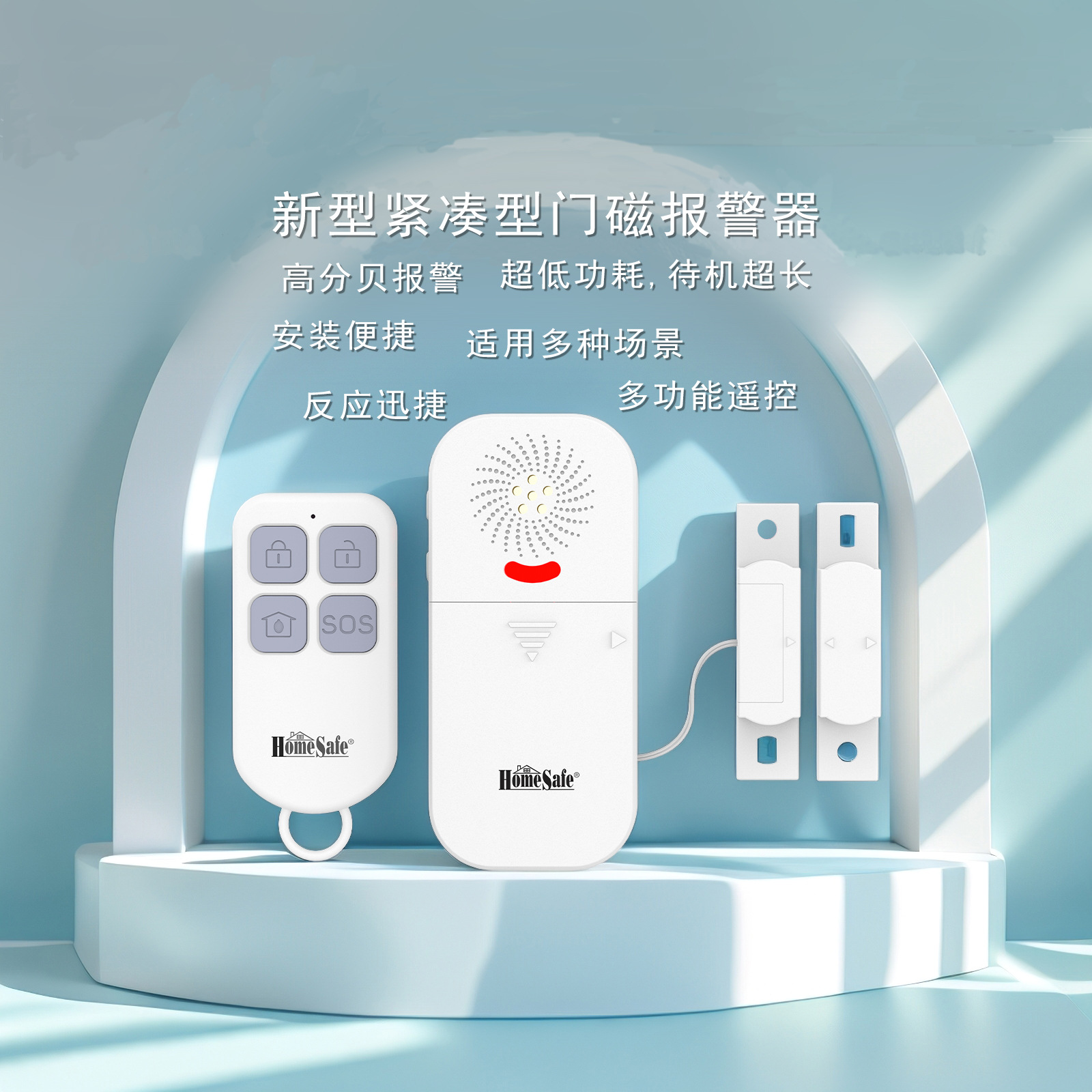 2025新型紧凑型门磁报警器遥控门窗报警器智能