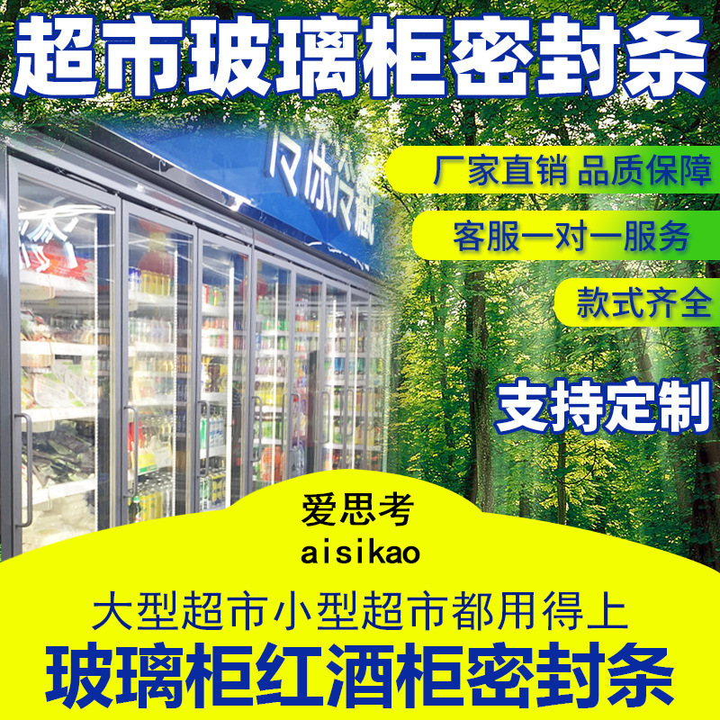 Supermarket canteen glass freezer display cabinet refrigerator door sealing strip magnetic sealing strip gasket refrigeration accessories