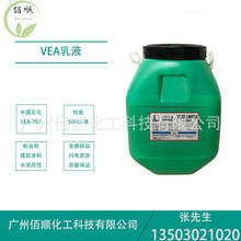 供應防水建築保溫塗料乙酸乙烯酯-乙烯共聚乳液BJ-707H VAE乳液