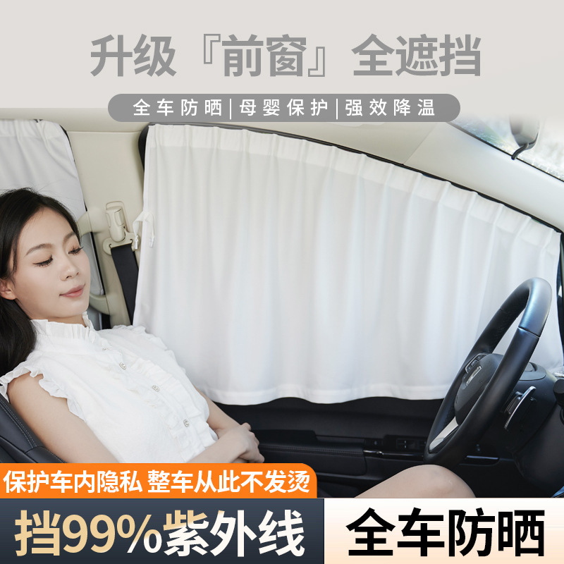 Source Manufacturer Car Curtains Sunshades Track-Type Car Window Insulation Sunshades Side Window Curtains Dropshipping