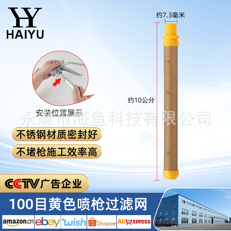 100 메쉬 노란색 스프레이 건 필터