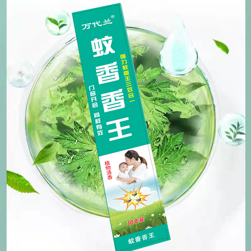 艾草灭蚊蝇香王驱杀苍蝇药蚊子长蚊香家用饭店室内蚊蝇香加长艾草