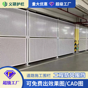 Perforated Fence Construction Site Construction Barrier Coastal Windproof Enclosure Construction Temporary Traffic Safety Anti-Collision Isolation Fence