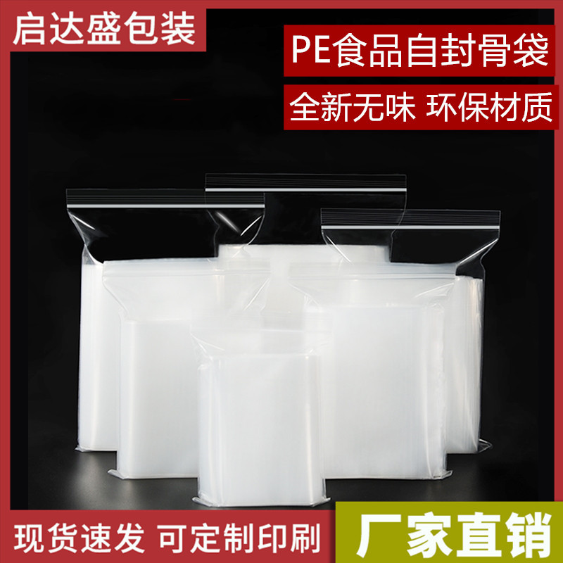 现货pe透明自封袋小号食品包装袋服装塑料密封袋大号加厚封口袋子