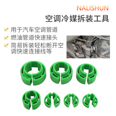 Car air conditioning refrigerant hose remover compressor refrigerant hose fuel hose clip quick connector removal tool
