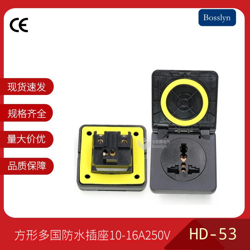 HD-53S多孔通用防水插座 欧标韩国日本英美国插座 厂家直销