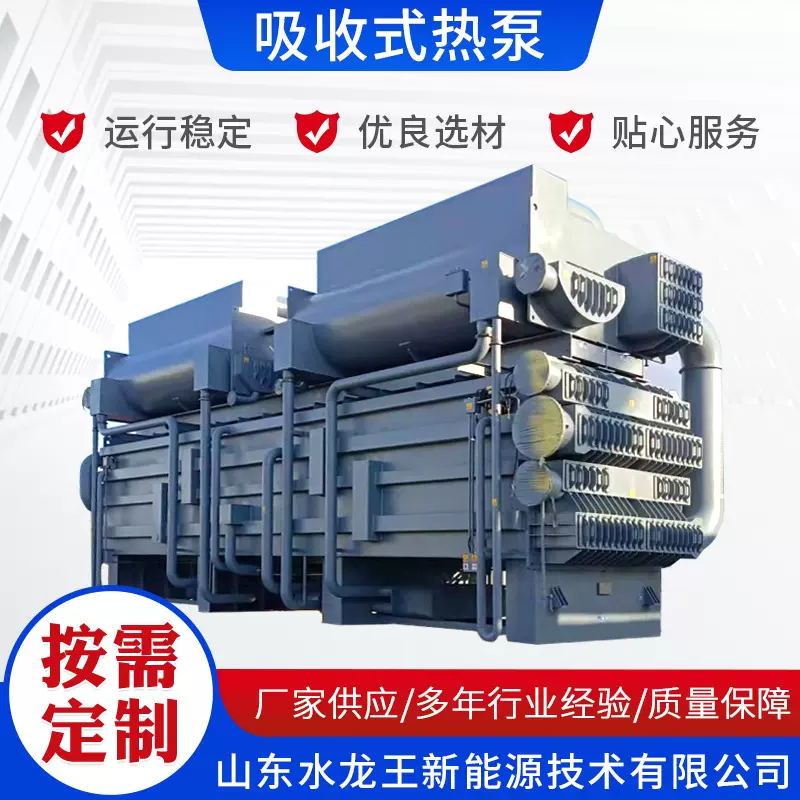 制作设备节约能源吸收式热泵 回收利用吸收式热泵机组 吸收式热泵