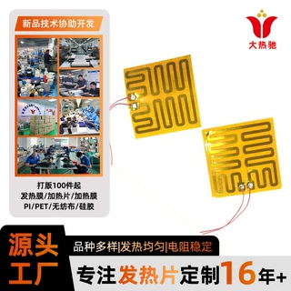 定制可带线暖手宝PI电热膜美容美发用品加热片按摩仪发热片厂家