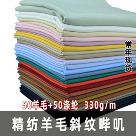 毛呢;全毛;其他毛纺面料