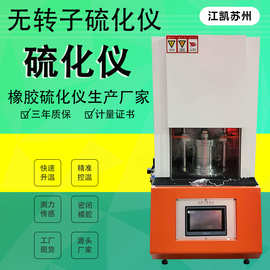 小型平板硫化机橡胶无转子硫化仪平板硫化仪（电动压片机）