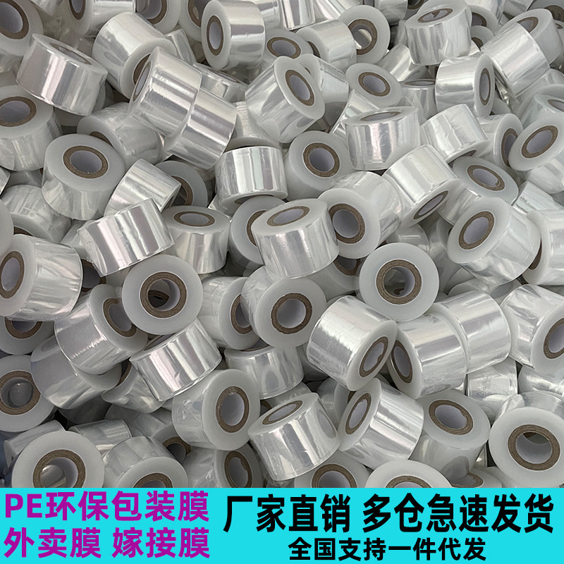Quick hair small roll PE winding film width 5cm packaging film vegetable binding film industrial plastic wrap stretch film takeaway wrapping film