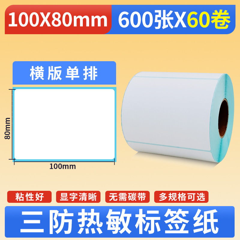 삼방형 가로 버전 100*80*600매*60롤