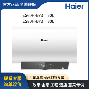 海爾（Haier） 儲水式家用電熱水器 60/80L  ES60H-BY3 ES80H-BY3