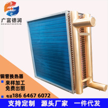 水冷表冷器干盘管铝翅片散热器片换热器冷凝器器空调散热尺寸涂层