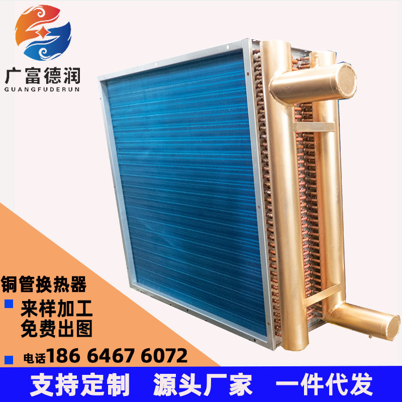 水冷表冷器干盘管铝翅片散热器片换热器冷凝器器空调散热