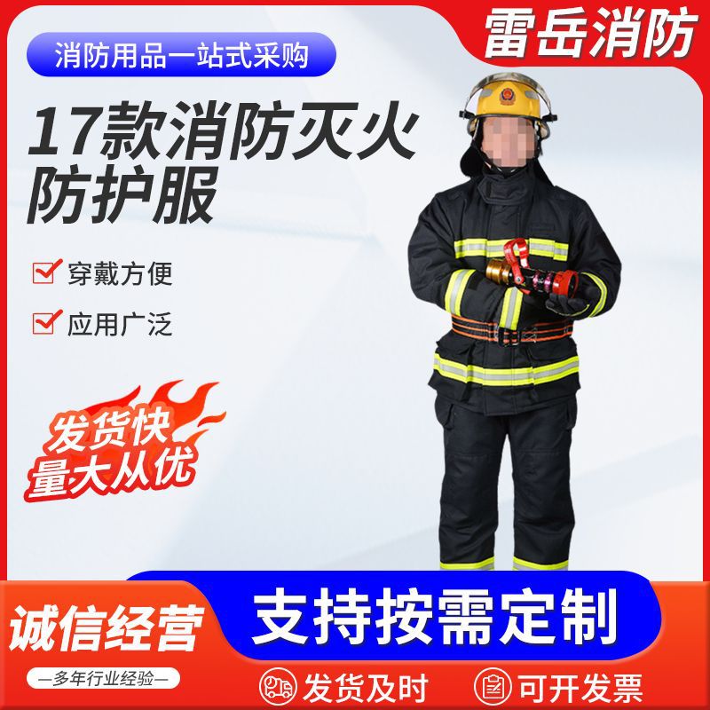 厂家供应3C认证消防服17款消防员灭火防护服,消防手套腰带五件套