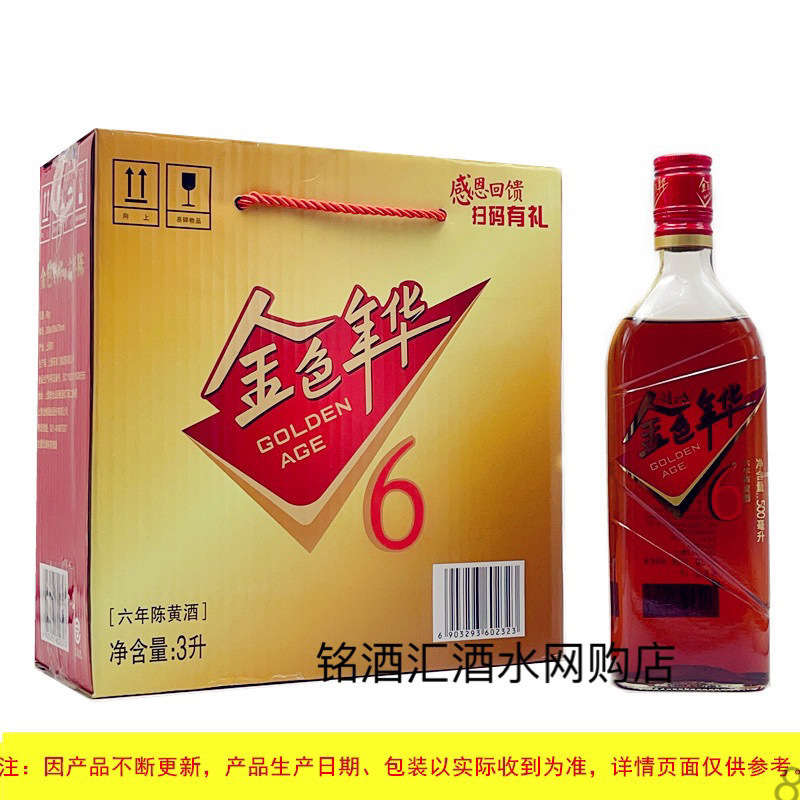 金枫酒业和酒金色年华黄酒6年500mlx6瓶装六年上海老酒江浙沪包邮