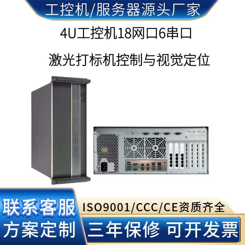 机架式4U工业电脑酷睿12-14代i7 18网口6串口 激光打标机控制主机