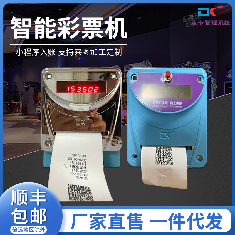 小程序数码彩票机电玩设备自助投币游戏机马戏团商用二维码出票机
