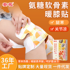 葵花アンモニアの軟骨素は暖かい膝を貼って熱をつけて膝を保護して膝の関節の艾草の灸を貼って暖かい膝を貼って貼ります。