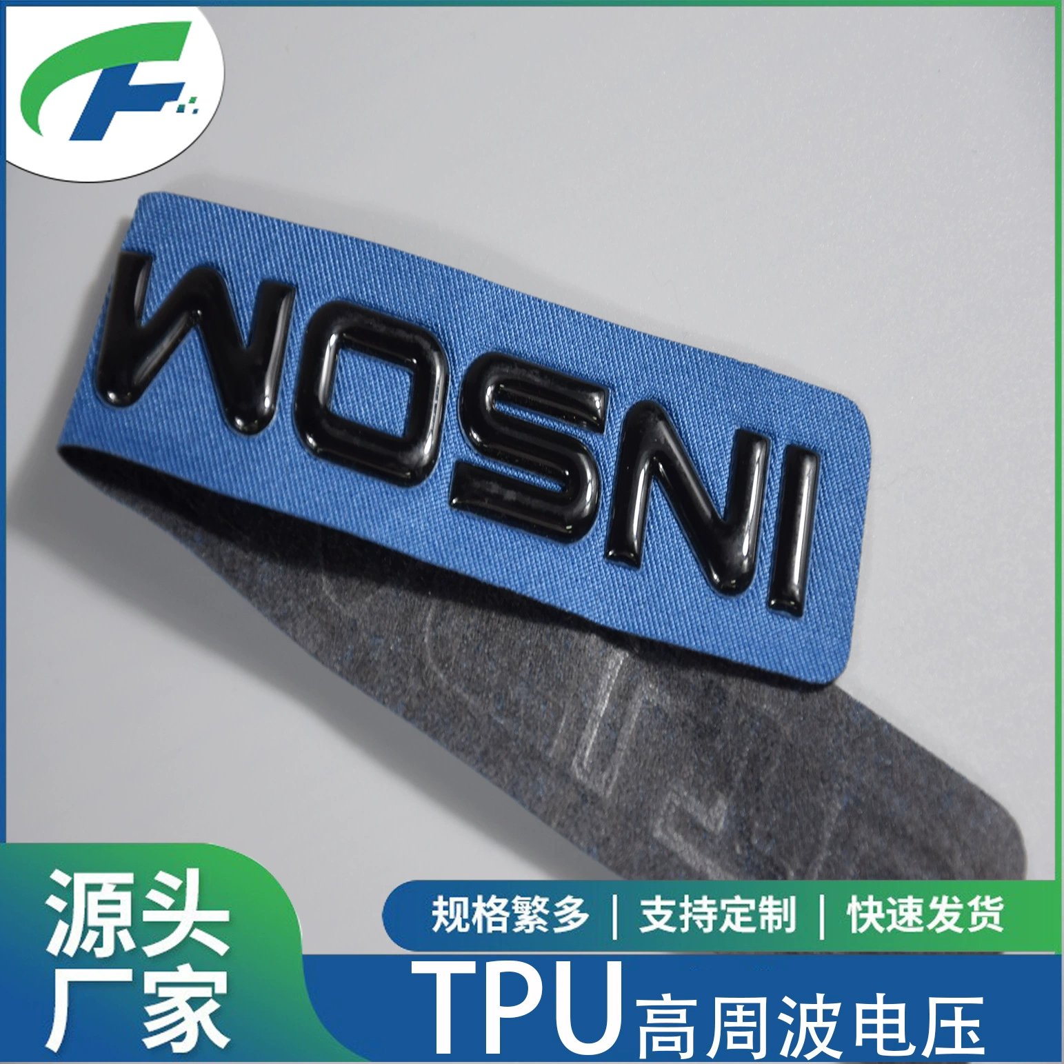 Производители Huizhou TPU высокочастотного напряжения горячей штамповки термического переноса вогнуто-выпуклый трехмерный товарный знак толстая версия горячего тиснения