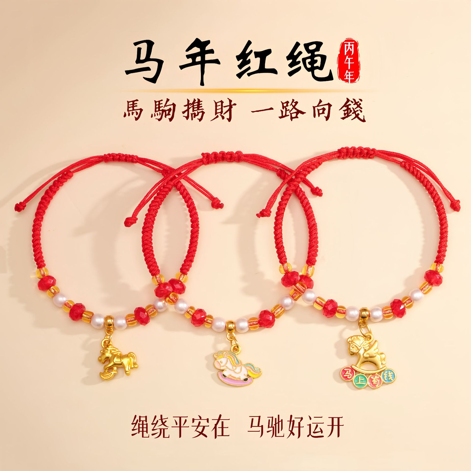 New Year of the Horse Bracelet Year of the Horse Bracelet Hand-Woven Red Rope Zodiac Horse New Year Men's and Women's Bracelet Gifts Wholesale