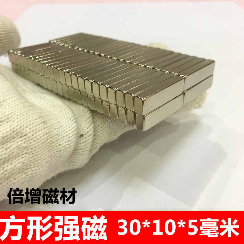 强磁铁长方形磁铁F30x10x5mm 稀土永磁王长方形强磁铁30*10*5mm