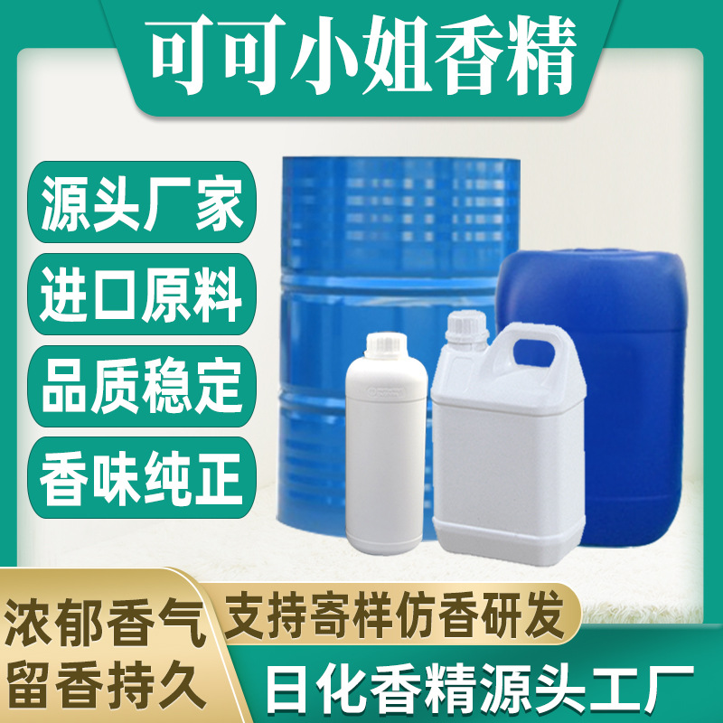 【可可小姐】香水香精日用日化藤条香薰蜡烛香精油溶水溶性香精厂