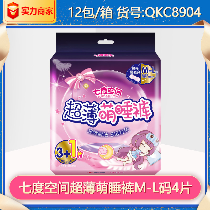 七度空间安心裤M-L码4片装萌睡裤夜用卫生巾 整箱批发正品QKC8904