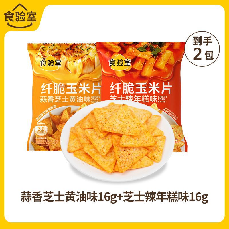 食验室纤脆玉米片薯片非油炸解馋小零食香菜牛肉芝士辣年糕烧烤味|undefined