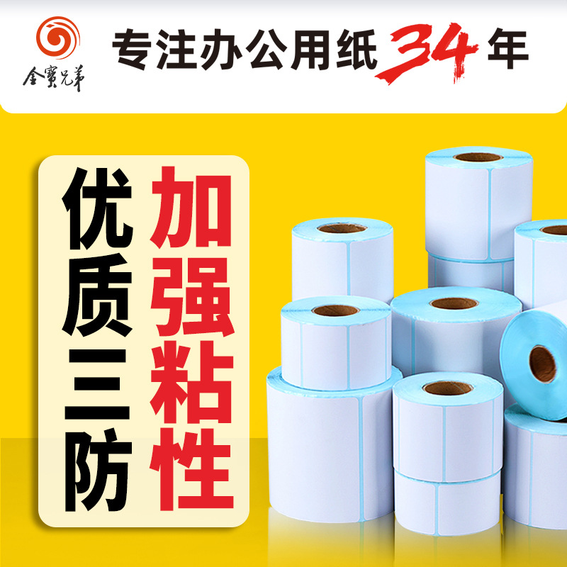 三防热敏标签纸100x100x150商品条码打印纸跨境e邮宝不干胶标签纸