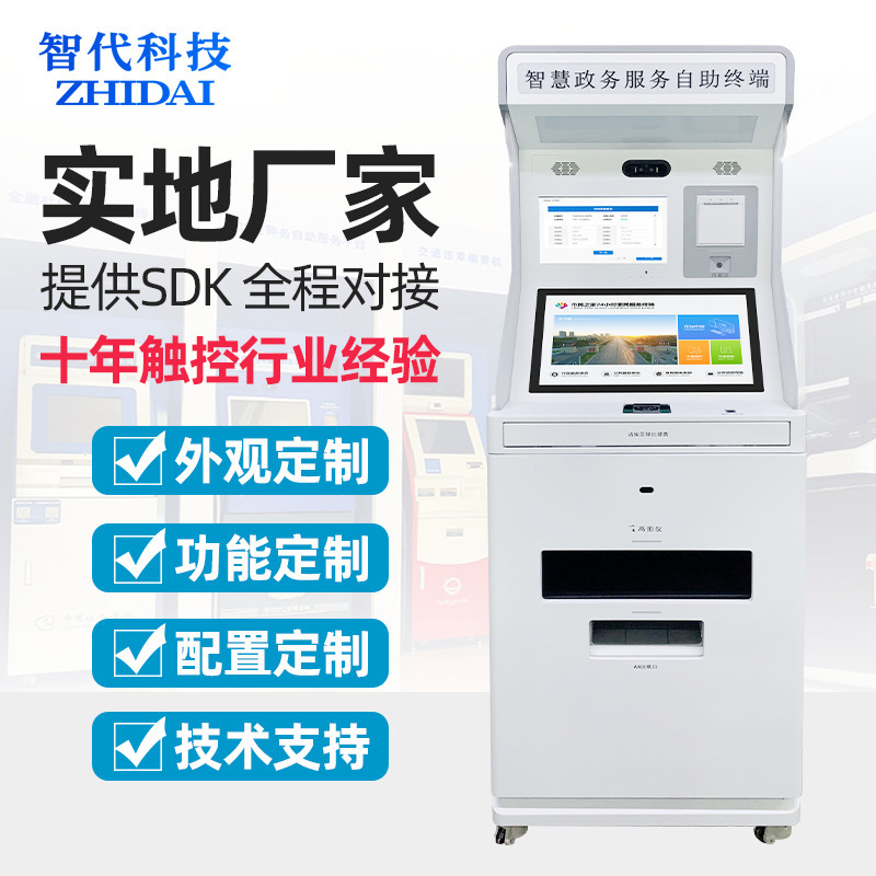 多功能自助终端机政务社保征信查询缴费打印自助服务终端一体机