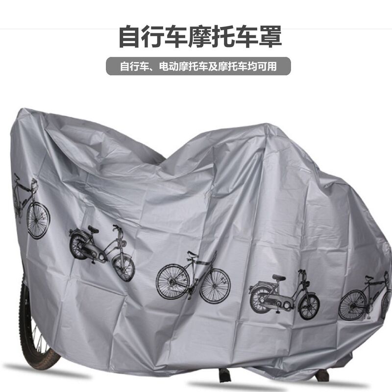 跨境电动车自行车车罩山地车衣摩托车防雨罩防尘罩防灰罩防晒遮阳|undefined