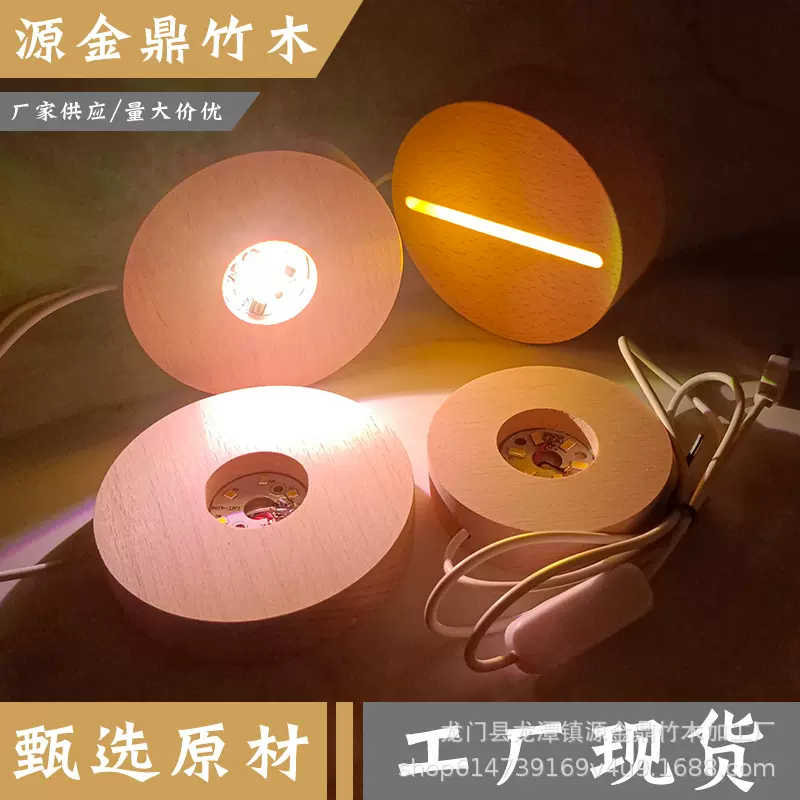 实木发光水晶底座 发光底座木质发光底座 小夜灯底座 圆形灯座