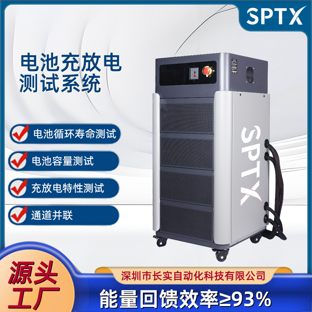 Sistema de prueba de rendimiento de carga y descarga de capacidad de ciclo de vida SPTX de retroalimentación de ahorro de energía
