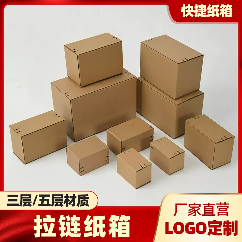 多规格色彩拉链快递纸纸盒箱1-12号纸箱包装免胶邮政环保防潮收纳
